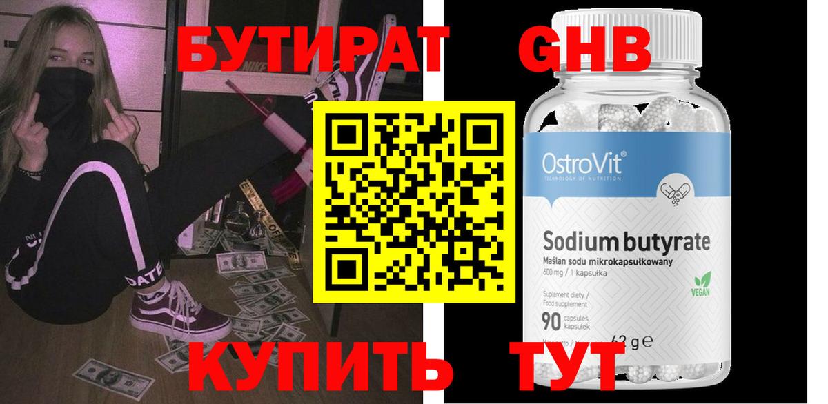 Новотроицк  БУТИРАТ 1.4BDO  Бутират  Вход с VPN 