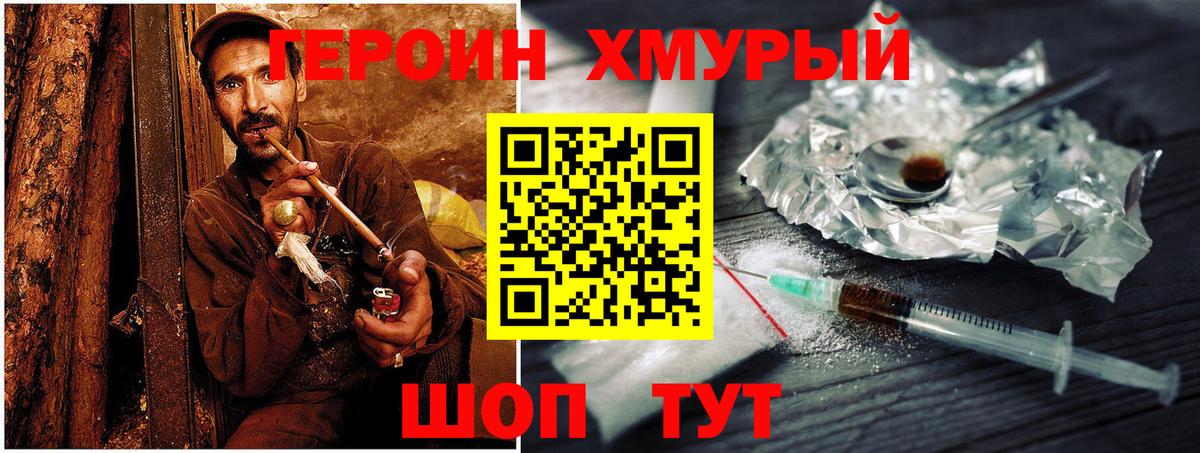 ГЕРОИН герыч  Героин  Новотроицк  Вход с VPN 