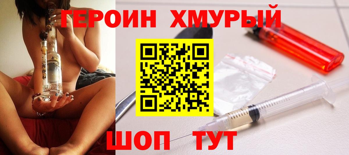 Героин гречка Новотроицк