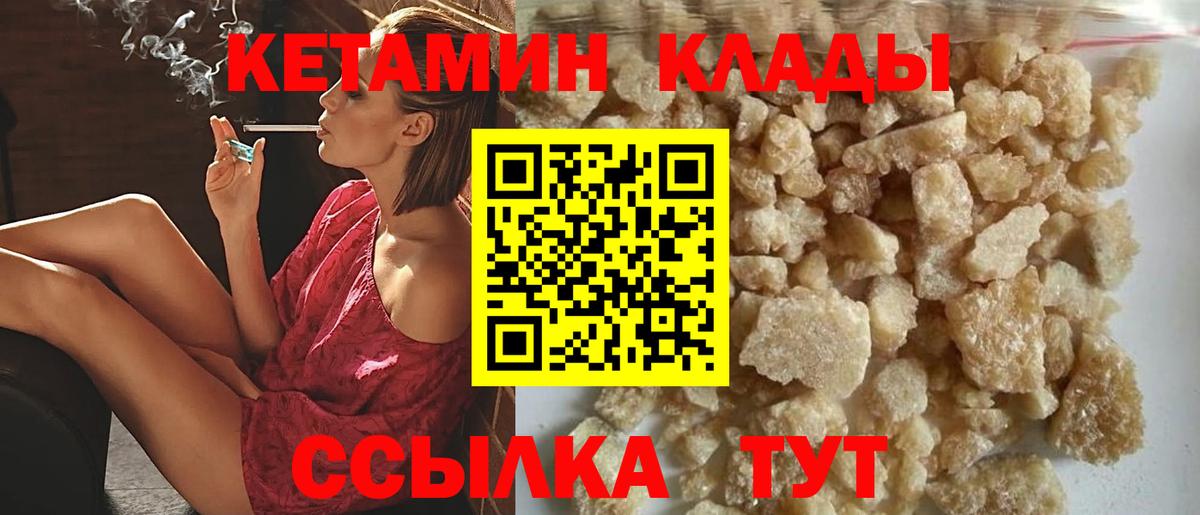 КЕТАМИН VHQ  Вход с VPN  КЕТАМИН ketamine  Новотроицк 