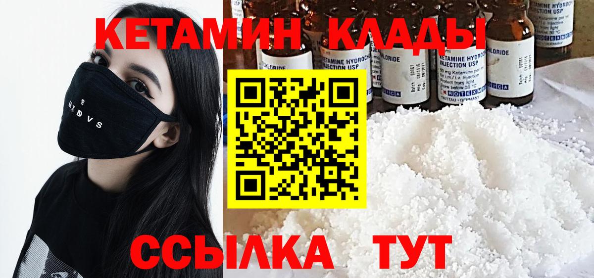 КЕТАМИН VHQ Новотроицк