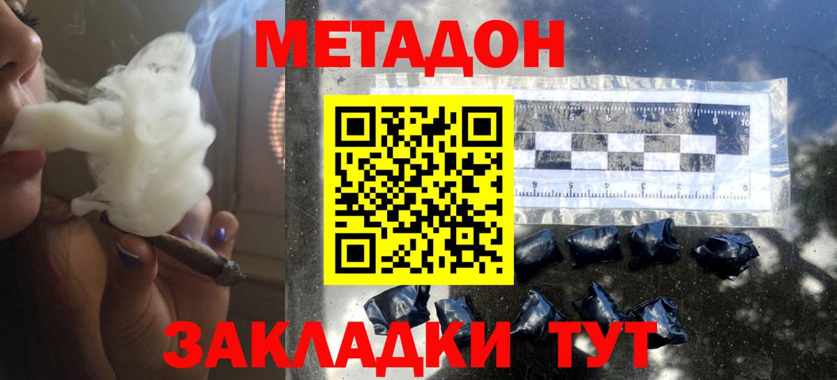 МЕТАДОН мёд Новотроицк