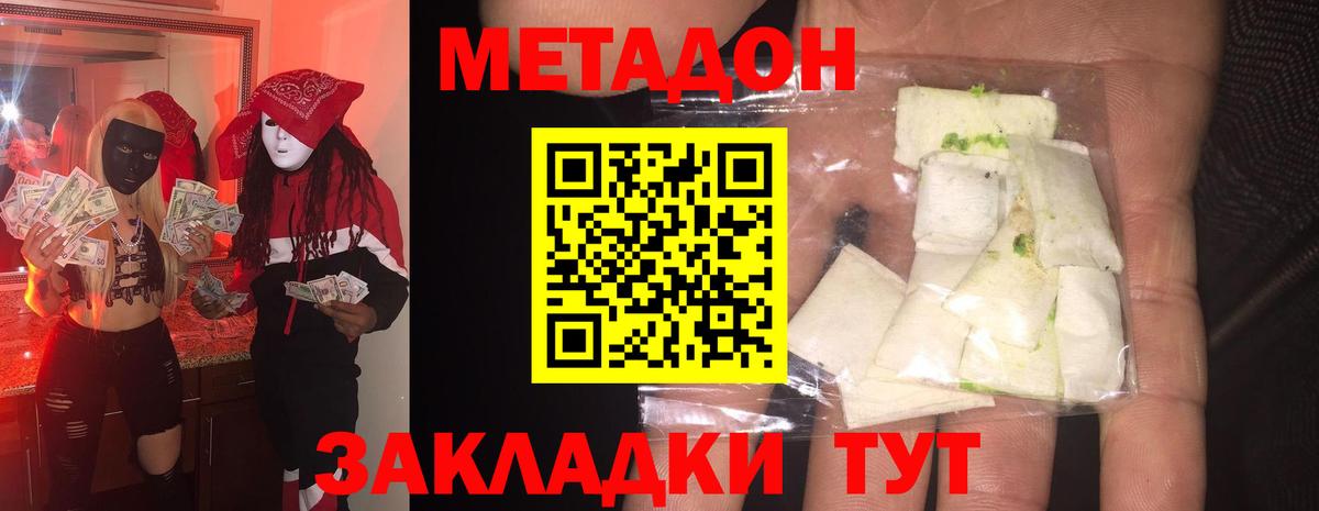 МЕТАДОН VHQ  МЕГА ТОР  МЕТАДОН мёд  Новотроицк  Вход с VPN 